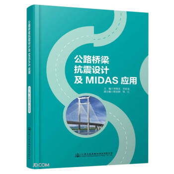 公路桥梁抗震设计及MIDAS应用 下载