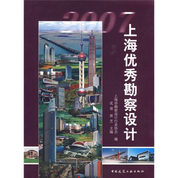 2007上海优秀勘察设计 下载