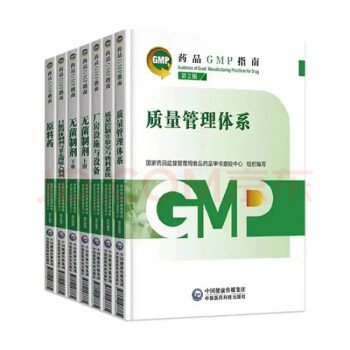 药品GMP指南 第2版（套装共6本）厂房设施与设备+质量管理体系+质量控制实验室与物料系统+无菌