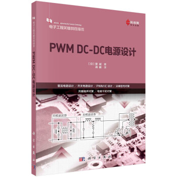 PWM DC-DC电源设计 下载