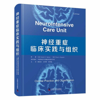神经重症临床实践与组织 下载