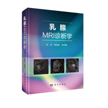 乳腺MRI诊断学