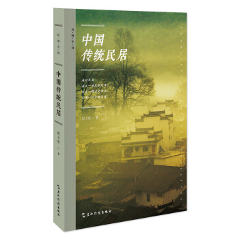 中国传统民居 下载