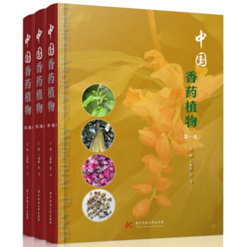 中国香药植物（1-3卷） 下载