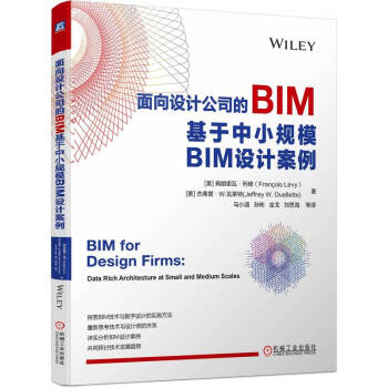 面向设计公司的BIM：基于中小规模BIM设计案例 下载
