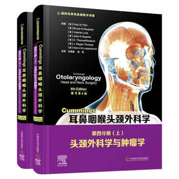 Cummings耳鼻咽喉头颈外科学（原书第6版）第四分册：头颈外科学与肿瘤学（2册）