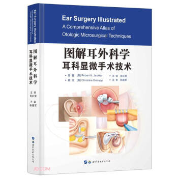 图解耳外科学——耳科显微手术技术