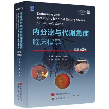 内分泌与代谢急症临床指导（原著第2版） [Endocrine and Metabolic Medical Emergencies： A Clinician's Guide]