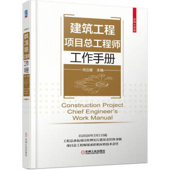 建筑工程项目总工程师工作手册 下载
