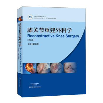 膝关节重建外科学（第二版） [Reconstructive Knee Surgery] 下载