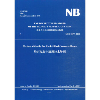 堆石混凝土筑坝技术导则 [Technical Guide for Rock-Filled Concrete Dams]