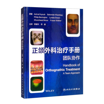 正颌外科治疗手册：团队协作（翻译版） [Handbook of Orthognathic Treatment： A Team Approach]