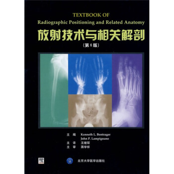 放射技术与相关解剖（第6版） 下载