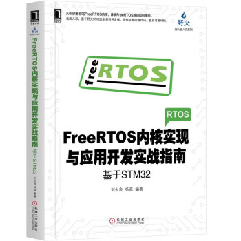 FreeRTOS内核实现与应用开发实战指南：基于STM32 下载