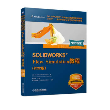 SOLIDWORKS Flow Simulation教程（2022版） 下载
