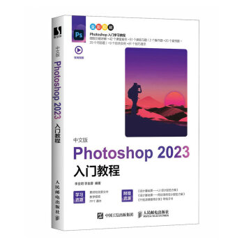 中文版Photoshop 2023入门教程（数艺设出品）