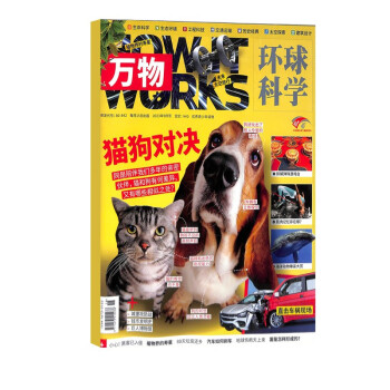 【2023年单期订阅】万物杂志 2023年9月【猫狗对决】单期订阅 杂志铺 How it works中文版 杂志铺