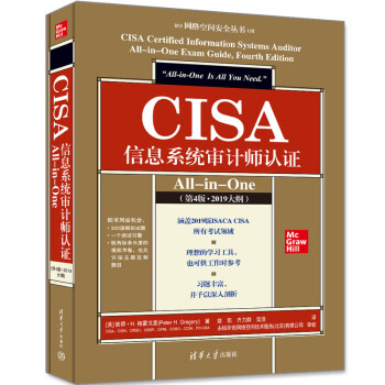 CISA信息系统审计师认证All-in-One（第4版·2019大纲） 下载