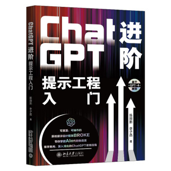 ChatGPT进阶：提示工程入门 爆火全网的原创提示词设计框架BROKE，带你5步掌握向人工智能提问的艺术