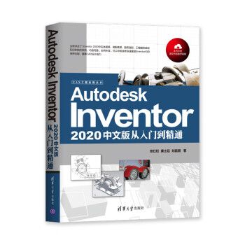 Autodesk Inventor 2020中文版从入门到精通/CAX工程应用丛书