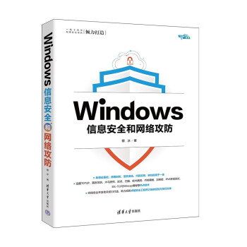 Windows信息安全和网络攻防 下载
