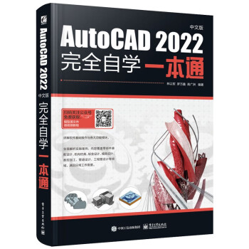 AutoCAD 2022中文版完全自学一本通 下载