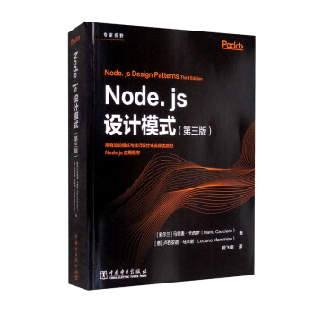 Node.js设计模式（第三版） [Node.js Design Patterns Third Edition]