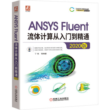 ANSYS Fluent流体计算从入门到精通（2020版） 下载