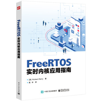 FreeRTOS实时内核应用指南 下载