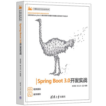 Spring Boot 3.0开发实战（计算机技术开发与应用丛书） 下载