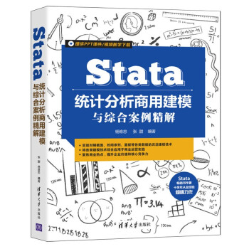 Stata统计分析商用建模与综合案例精解 下载