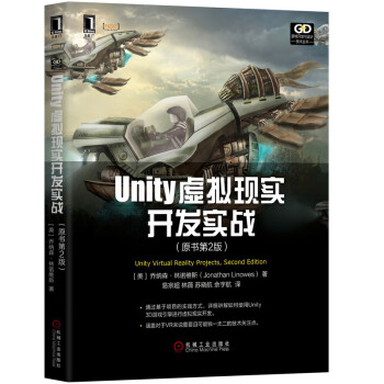 Unity虚拟现实开发实战（原书第2版） 下载
