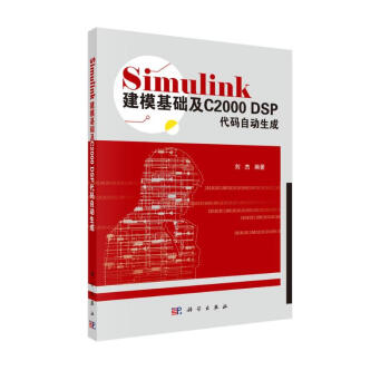Simulink建模基础及C2000 DSP代码自动生成