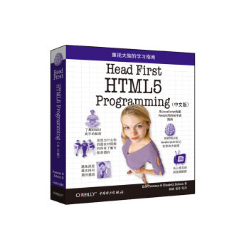 Head First HTML5 Programming（中文版） [Head First HTML5 Programming] 下载