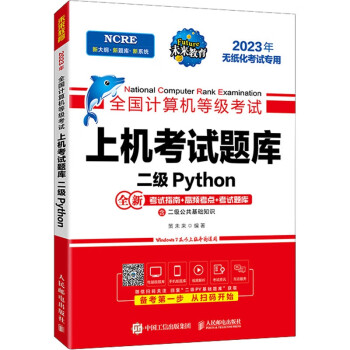 全国计算机等级考试上机考试题库 二级Python 下载