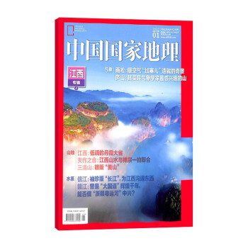 【包邮】【2023年单期订阅】中国国家地理2023年1月【江西专辑上】自然旅游地理知识杂志期刊 杂志铺