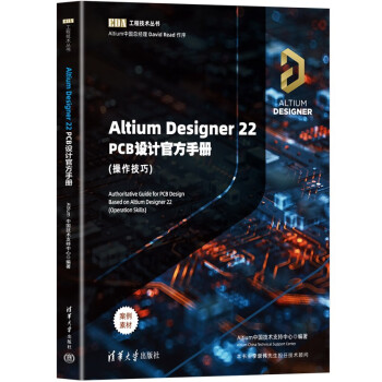 Altium Designer 22 PCB设计官方手册(操作技巧)（EDA工程技术丛书） 下载