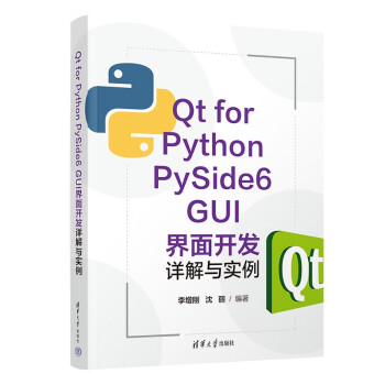 Qt for Python PySide6 GUI界面开发详解与实例 下载