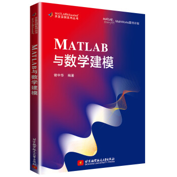 MATLAB与数学建模 下载