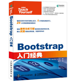 Bootstrap入门经典(异步图书出品) 下载