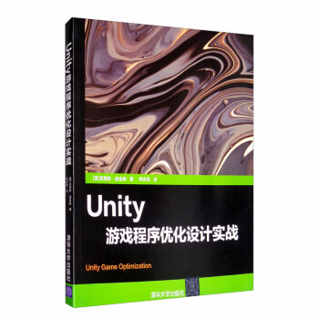 Unity游戏程序优化设计实战 [Unity Game Optimization]