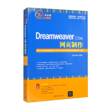 Dreamweaver CS6网页制作 下载