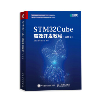 STM32Cube高效开发教程  FreeRTOS（高级篇）（异步图书出品）