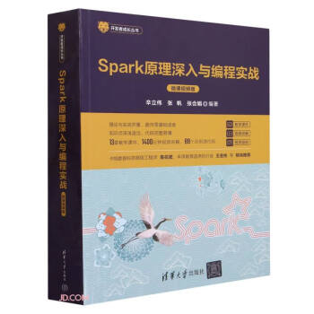 Spark原理深入与编程实战(微课视频版)/开发者成长丛书 下载