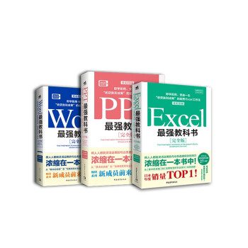 Word/Excel/ PPT最强教科书【套装完全版】 下载