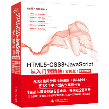 html5+css3+javascript从入门到精通项目开发案例实战书籍教材教程（实例版） web前端开发网页设计与制作丛书 下载