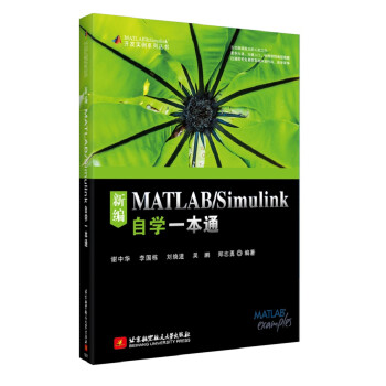 新编MATLAB/Simulink自学一本通 下载