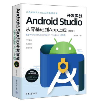 Android Studio开发实战：从零基础到App上线(第3版)（移动开发丛书） 下载
