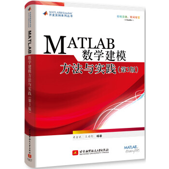 MATLAB数学建模方法与实践（第3版）