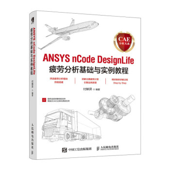 CAE分析大系 ANSYS nCode DesignLife疲劳分析基础与实例教程（数艺设出品） 下载
